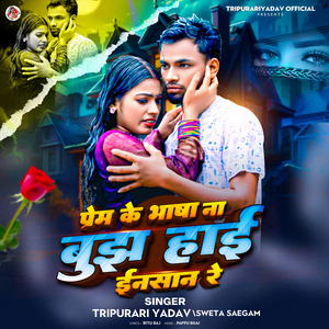 Prem Ke Bhasha Na Bhujhe Hai Insaan Re