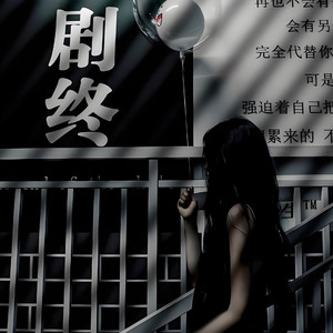 终究败给了现实