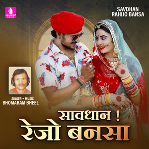 Savdhan Rahijo Bansa