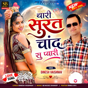 Thari Surat Chand Su Pyari