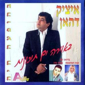 מחרוזת: נשבע