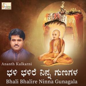 Bhali Bhalire Ninna Gunagala