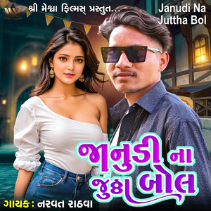 Janudi Na Juttha Bol