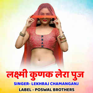 Laxmi Kun Ke Lera Puj