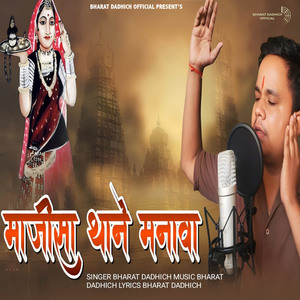 Majisa Thane Manava