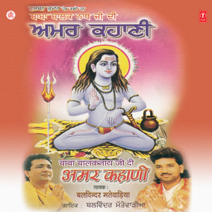 Baba Balaknath Ji Di Amar Kahani(Baba Balaknath Ji Ki Sunlo Amar Kahani Char Disha Jihadi Jai Jai Hove Gun Uganda Har Prani .Brahamchari Kailash Gaye Mudna Shiva De Darshan Karke Man Vich Laike Aas Gaye