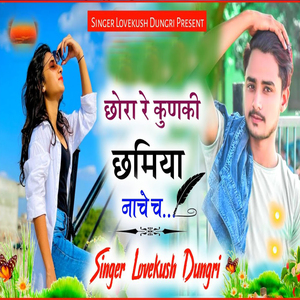 Chhora Re Kunki Chhamiya Nache Re