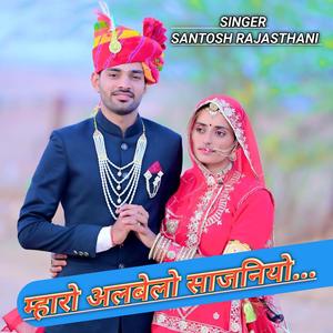 म्हारो अलबेलो साजनियो...