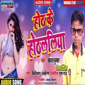 HOT KE HOTHLALIYA (Bhojpuri)