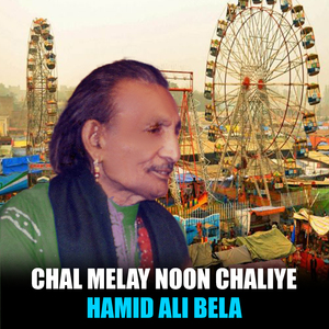 Chal Melay Noon Chaliye