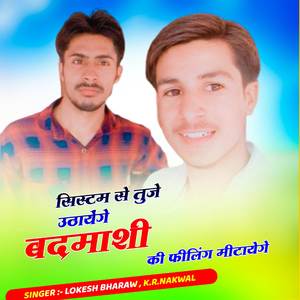 सिस्टम से तुजे उठायेंगे बदमाशी की फीलिंग मीटायेगे