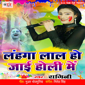 Lahanga Lal Kare Holi Mein