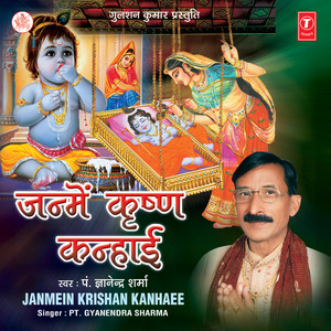 Kanhaiya Jhule Palna Mein