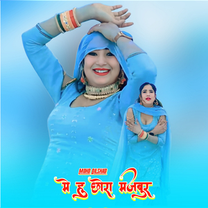 मे हु छोरा मजबूर