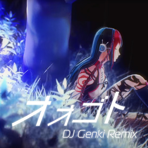 オオゴト (DJ Genki Remix)