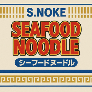 シーフードヌードル欲しい夜