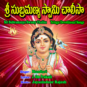 Sri Subramanya Swamy Chalisa