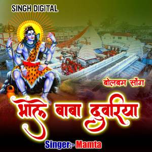Bhole Baba Ke Duwariya (Bolbum Song)