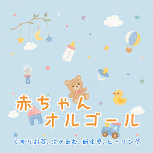 からだ☆ダンダン (Cover) [Instrumental] [Orgel ver.] [「NHK教育テレビ Eテレ おかあさんといっしょ」より]