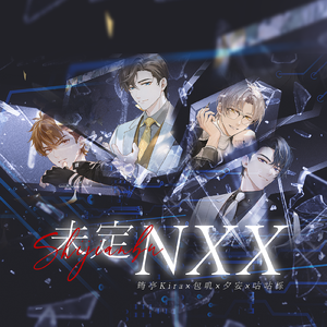 未定·NXX