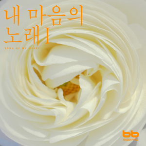 산촌에 봄이오면 When Spring Has Come at Small Village