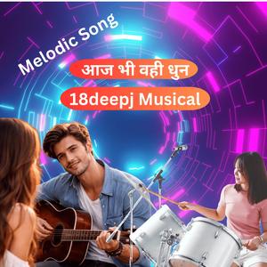 आज भी वही धुन
