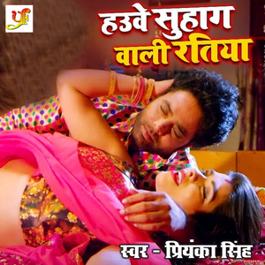 Hauwe Suhag Wali Ratiya