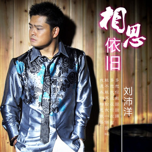 相思依旧 (DJ版)