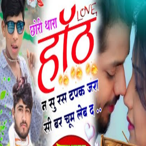 हॉट न सु रस टपक जरा सी बर चूम लेबा दे