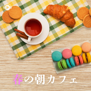 昼下がり (feat. バシコ。)