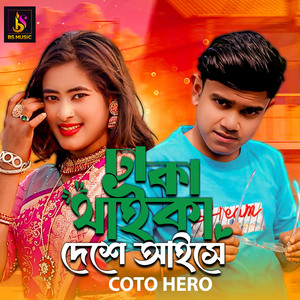 Dhaka Thaka Dashe Asca
