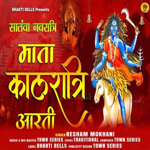 Mata Kaalratri Ki Aarti