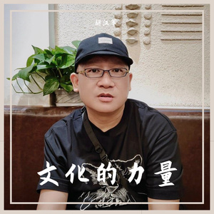 文化的力量 主题曲