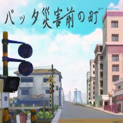 バッタの災害前の町 (蝗灾前的小镇)