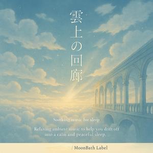 薄明の反射に整う深呼吸