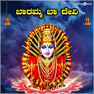 Baramma Baa Devi (Yellamma Devi Bhaktigeethegalu)