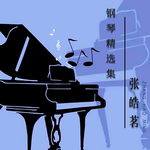 夢の結婚式【钢琴曲】（翻自 Richard Clayderman）