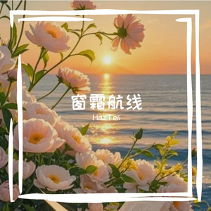 塑胶花海