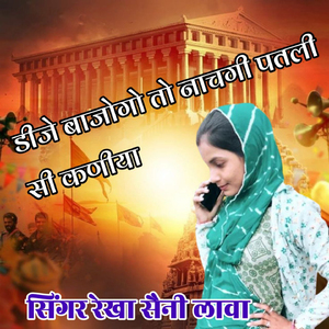 DJ Bajogo To Nachagi Patali Si Kaniya