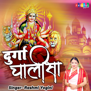 Durga Chalisa