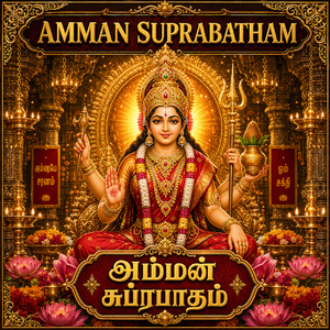 AMMAN SUPRABATHAM