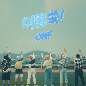 여름 쏙 (Popping) （翻自 ONF）