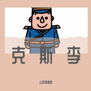 向天再借五百年