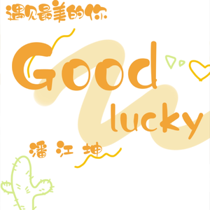 无风的时光遇见你