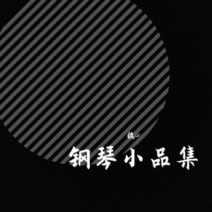 杏花春雨（原创钢琴曲）