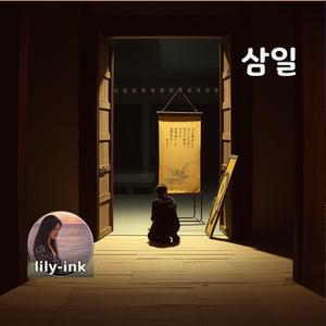 삼일