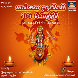 Mangala Roopini 108 Potri