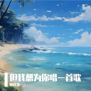 我的心有了方向 伴奏