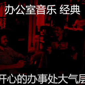 诗意的在职的节奏