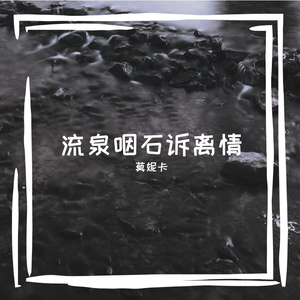 莫妮卡氛围